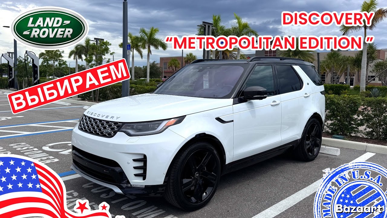 Авто из США 