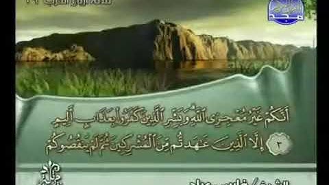 القرآن الكريم كاملا الجزء 10 بصوت الشيخ فارس عباد