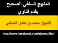 ما حكم من أذن الفجر وهو يجامع أهله محمد بن هادي المدخلي 