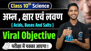 Class 10 Science Objective  | अम्ल, क्षार और लवण | 50+ Important MCQ | VVI Objective | chapter 2 MCQ