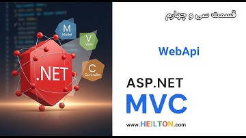 آموزش Asp.Net MVC - طریقه کار با WebApi - قسمت 34