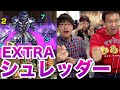 【モンスト】亀の住処に現れし悪党 極・EXTRA!シュレッダーに挑む!