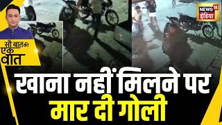 Kishore Ajwani: MP के Gwalior में होटेल के बाहर फ़ायरिंग की | Latest News | Trending | MP News