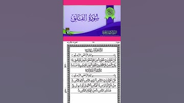 سورة الفلق Surah Al Falaq #quranismylife