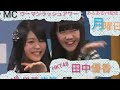 HKT48  第38回   月曜日　田中優香　伊藤　笑来   ウーマンラッシュアワー