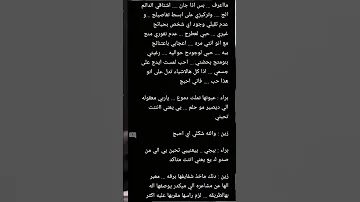 واتباد قصص واقعية عراقي واخيرااا اعترفو بحبهم لبعض العراق احببت من لا يبالي 