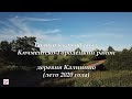 Кичменгско-Городецкий район, деревня Калинино