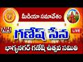 LIVE : Bhagya Nagar Ganesh Utsav Samthi GANESH SENA || NHTV