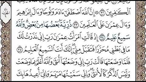 سورة آل عمران الصفحة 54 الشيخ محمد صديق المنشاوي