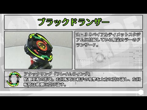 ブラックドランザー 【爆転シュートベイブレード】 hqdefault.jpg
