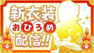 【新衣装お披露目】2022年！あけましておめでとうございます！！【にじさんじ/リゼ・ヘルエスタ】