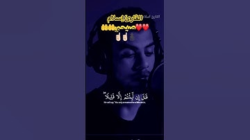 #تلاوة_مؤثرة جديد #quran #لايك #اكسبلور ❤️❤️☝🏻☝🏻🤲🔝