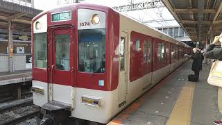 近鉄1252系VE74+77+9020系EE34編成の当駅止まり 大和西大寺駅