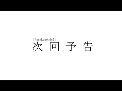ApexLegends次回予告【Angelbeats!予告MAD】