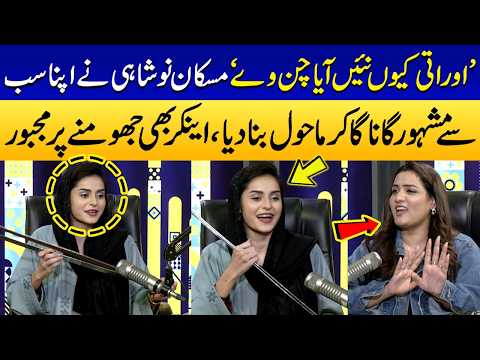 Rati Kyu Nai Aya Chan Way | Muskan Noshahi Ne Apna Sab Se Famous Gana Gaa Kar Mahol Bana Dya|Podcast