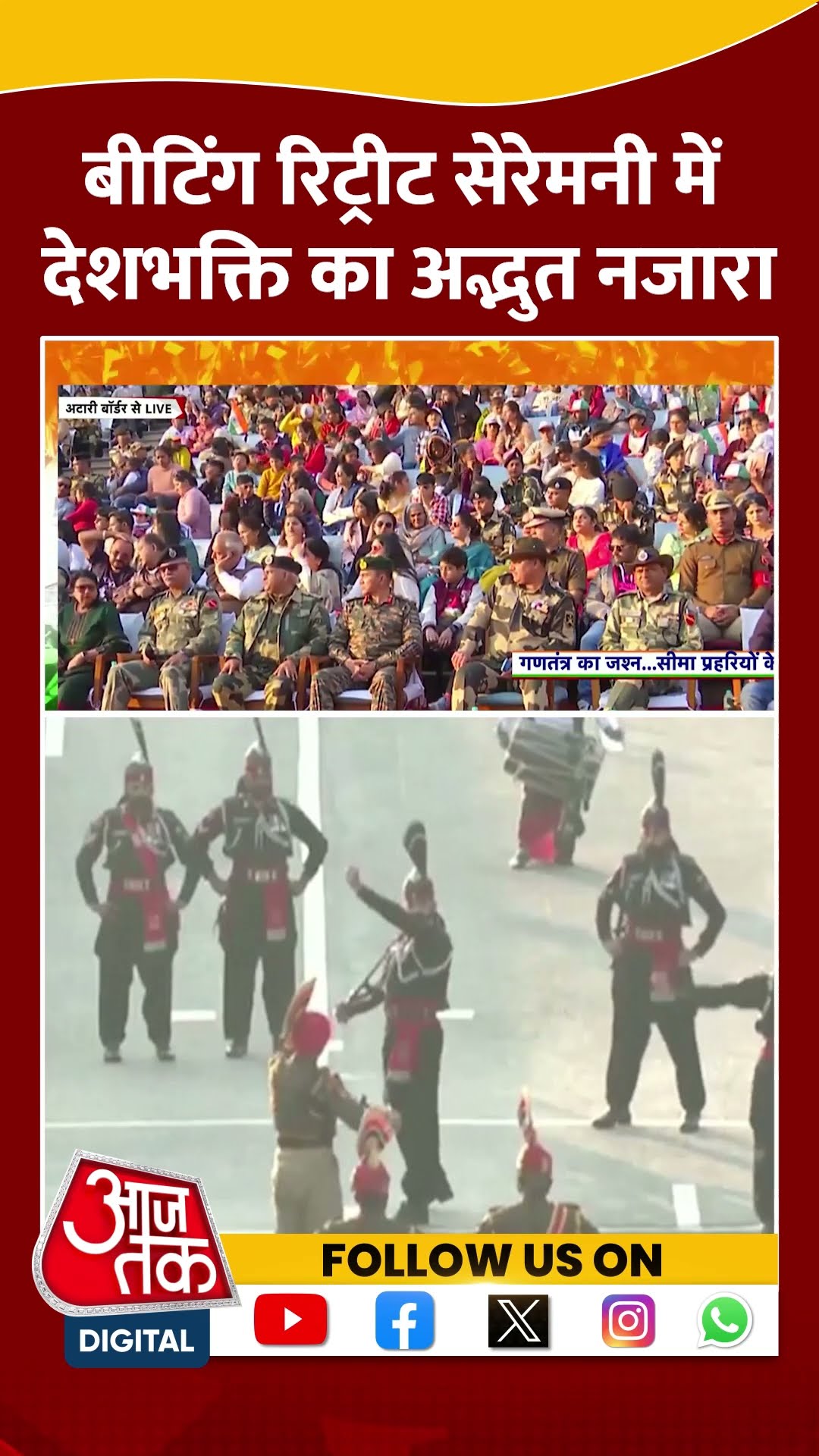 Attari Border पर Beating Retreat Ceremony में देशभक्ति का अद्भुत नजारा | Viral | #shorts