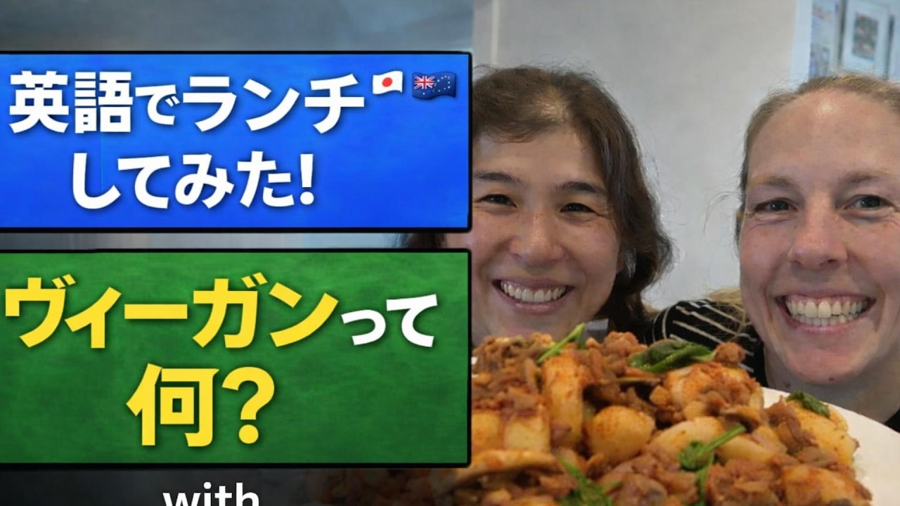 友達ゼロでNZ移住→今は全員現地の友達｜HYROXパートナーのヴィーガンランチ