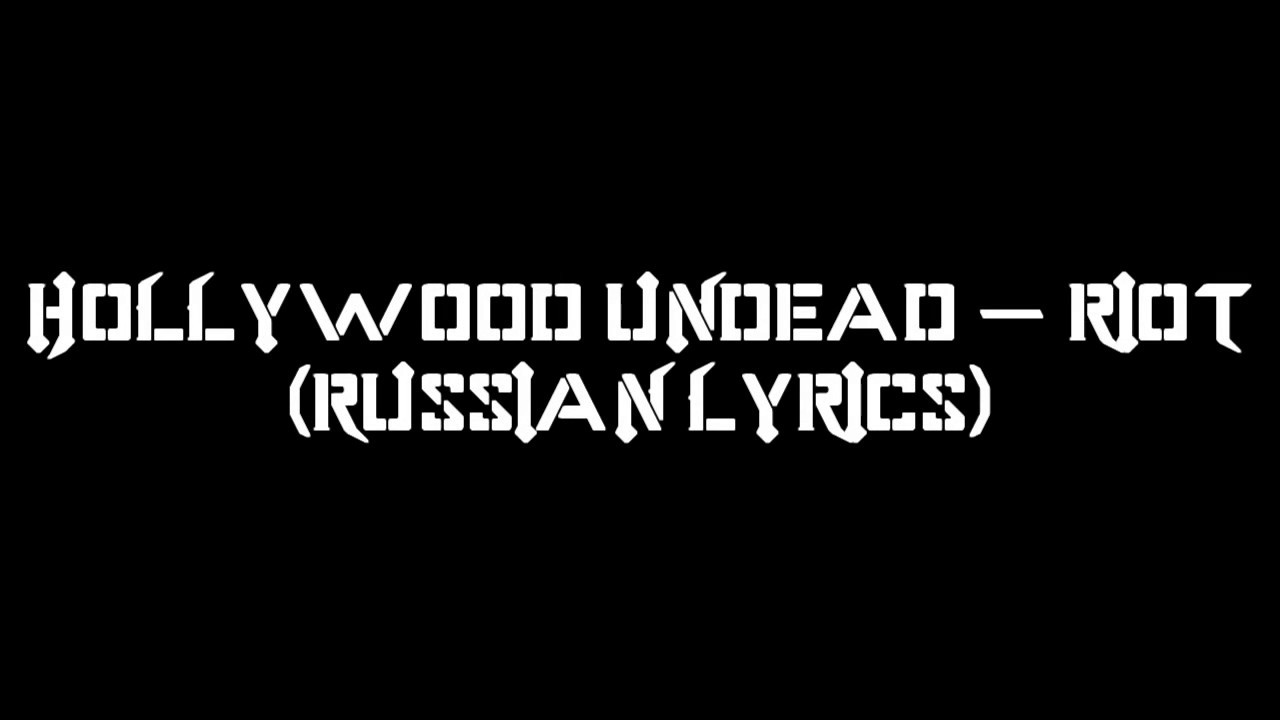 Hollywood undead обложки альбомов. Psalms hollywood undead обложка. Undead lyrics. Undead lyrics. Undead lyrics.