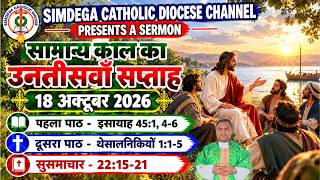 HINDI HOMILY || 29TH ORDINARY SUNDAY 2026 || FR ANMOL SURIN