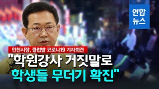 인천시장 