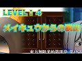 【ゆっくり物語】第49話 LEVEL:4 メイキュウからの脱出 東方無限光始 【ゆっくり】