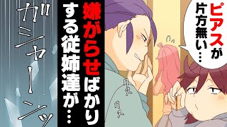 【漫画】居候中の双子従妹が私の実家でやりたい放題し彼氏からの初プレゼントも粉々に破壊された→「お、○○...？」盛大に勘違いしたふくよか双子の末路...www