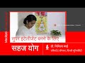 World Meditation Day Special | Sahaja Yoga | By Dr. Mithila Bagai | Assistant Professor, DU