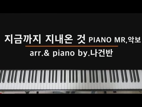 지금까지 지내온 것 - 찬송가301장