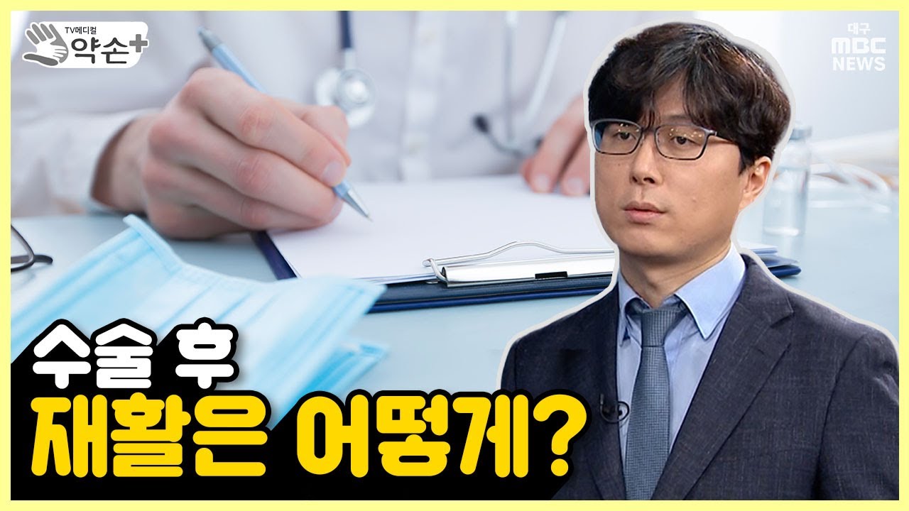 정상압수두증⑧ 수술 후 재활은 어떻게? | 메디컬 약손