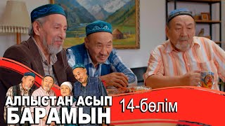 «Алпыстан асып барамын» телехикаясы. 14-бөлім / Телесериал «Алпыстан асып барамын». 14-серия