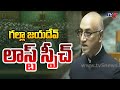 I am stepping out of politics: MP Galla Jayadev in Lok Sabha