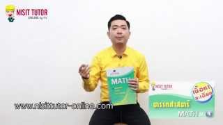 แนะนำคอร์ส (5) ม.4 เรื่อง ตรรกศาสตร์ แนะนำคอร์ส (5) ม.4 เรื่อง ตรรกศาสตร์