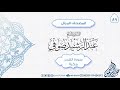 سورة الفجر 89 للقارئ الشيخ عبد الرشيد صوفي 