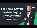 Beginners options buying sellingstrategy  maitra wealth  tamil