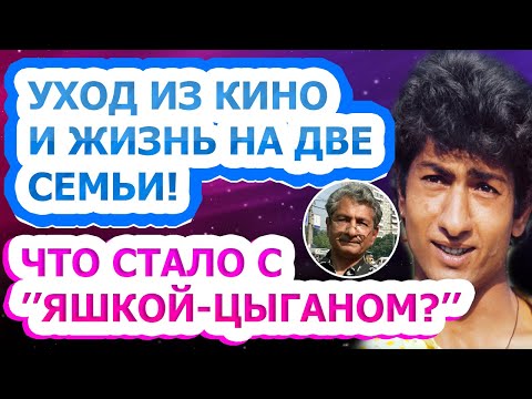 Яшка-Цыган Уже Не Тот! Как Живет И Выглядит Сейчас Актер Василий Васильев