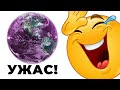 Я Создал Самую СМЕШНУЮ ПЛАНЕТУ Я Создал Самую СМЕШНУЮ ПЛАНЕТУ
