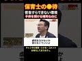 保育士による虐●をなくしたい【令和の虎切り抜き】