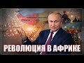 Настоящая революция. На карте появилась новая страна - союзник России