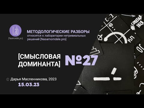 [СД] §27 | “Кем я стану, когда вырасту?” -Таня, 35 лет. Кто я вне профессии?  Ядро экспертности.