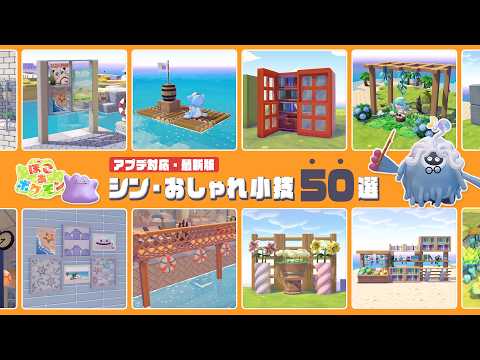 [Updated] Latest Edition! 50 Stylish Building Tips | Pokoa Pokémon | Pokopia Tips