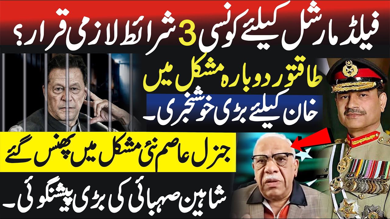 Field Marshall Asim Munir has to decide now, deal or no deal for PTI, Fayyaz Walana Vlog