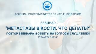 Вебинар для пациентов 