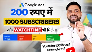 200 Rupees लगा के Google Ads से Channel Monetize करे  Promote Your youtube Video Through Google Ads