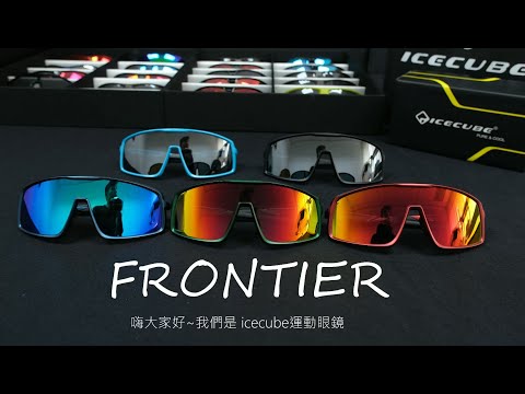 抗紫外光太陽眼鏡 (偏光片FRONTIER 系列介紹)單車族必備單品(4k畫質)