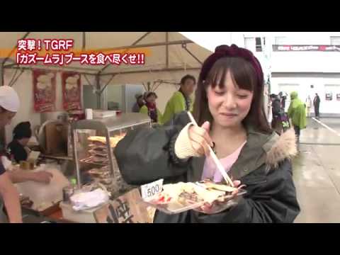 Gazoo mura food expo in TGRF2013 part1 ～突撃！TGRF 「ガズームラ」ブースを食べ尽くせ!!　その１～