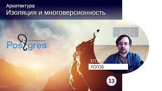 картинка: DBA1-13. 05. Изоляция и многоверсионность