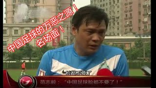万恶之源!中国足球的那些惊人语录 Quote Form Chinese Football by:FailGoal.com