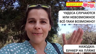 ВЛОГ: ПОЛОСА ВЕЗЕНИЯ ПРОДОЛЖАЕТСЯ | НЕВОЗМОЖНОЕ ВОЗМОЖНО | ПЛЯЖ ЛЕ ЭСКАЛА КАТАЛОНИЯ МОИМИ ГЛАЗАМИ