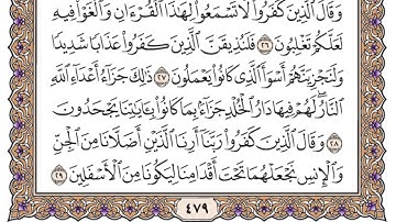 سورة فصلت مكتوبة / فضيلة الشيخ ياسر الدوسري