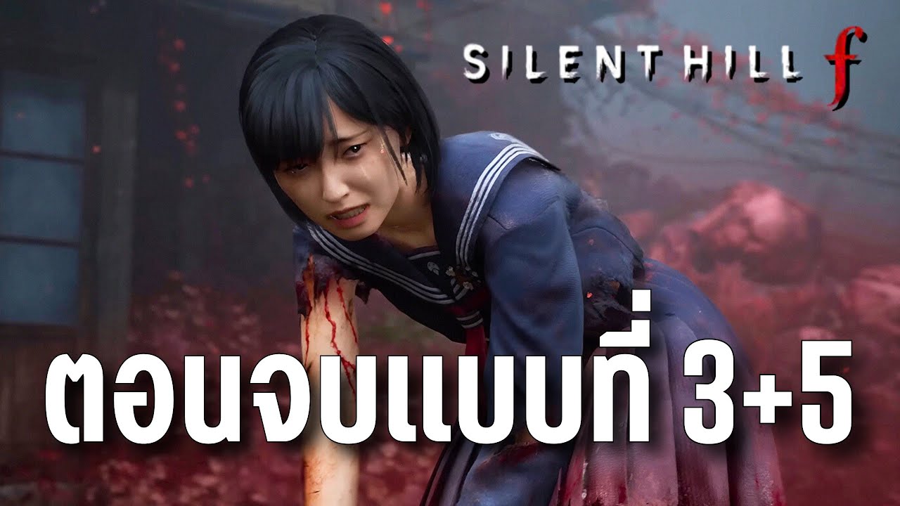 Silent Hill f ตอนจบแบบที่ 3 และ 5 | จากเด็กติดยา สู่ซามูไรฝ่าฝันร้าย - ไทย (4K) NG++